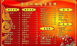 飯店菜單圖片