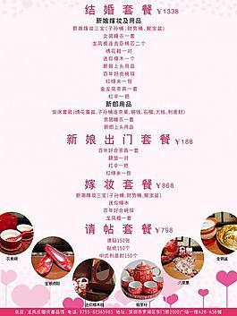 婚禮菜單圖片