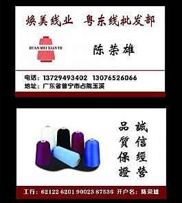 線業名片圖片