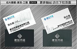 建筑名片 名片設(shè)計(jì)圖片