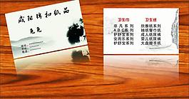 衛生紙名片圖片