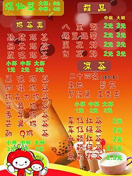奶茶菜單圖片