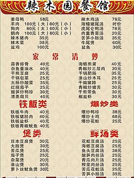 餐馆菜单图片