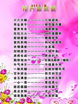 喜宴菜单图片