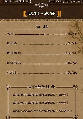 足浴菜單圖片