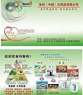 安利名片圖片