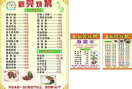 燒鵝菜單圖片