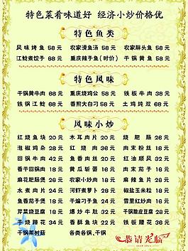古典菜單圖片