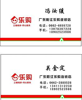 樂購名片圖片
