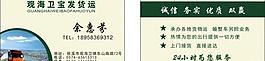 貨運(yùn)名片圖片
