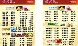 ktv菜單圖片