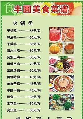 菜單圖片