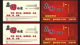 山莊名片圖片