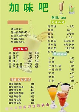 奶茶菜單圖片