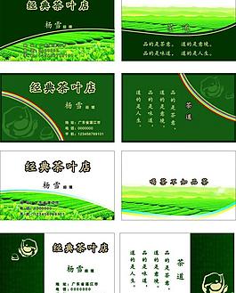 茶名片圖片