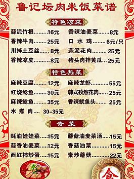 饭店菜单图片