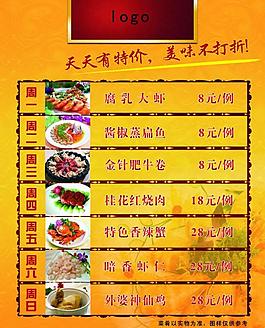 酒店菜单图片