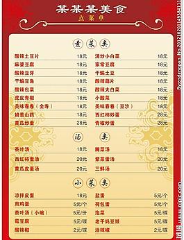美食菜單圖片