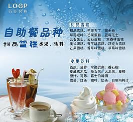 甜品菜单图片