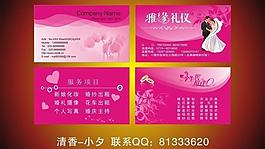 婚慶名片圖片
