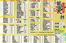 美食菜單圖片