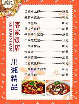 飯店菜單圖片