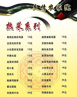 復(fù)古菜單圖片