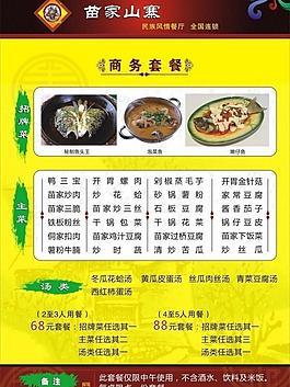 菜單圖片
