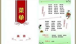 菜單封面圖片