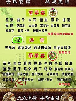 餐館菜單圖片