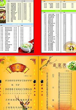 菜單內(nèi)頁圖片