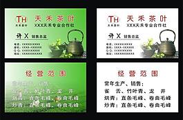茶名片圖片