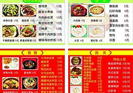 菜單 小吃圖片