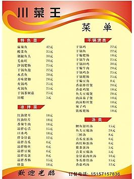 菜单图片