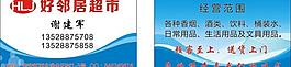 超市名片图片