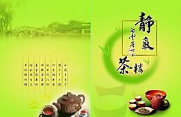 茶館菜單圖片