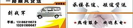 貨運(yùn)名片圖片