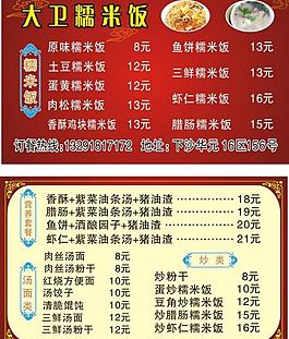 菜單 外賣卡 名片圖片