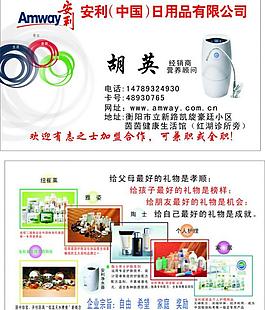 安利 名片图片
