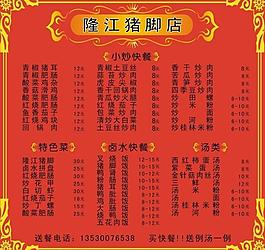 經典菜單圖片