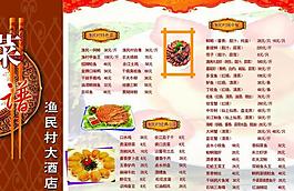 酒店菜單圖片