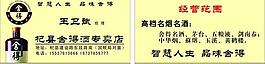 舍得酒名片圖片