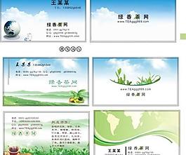 茶葉名片圖片