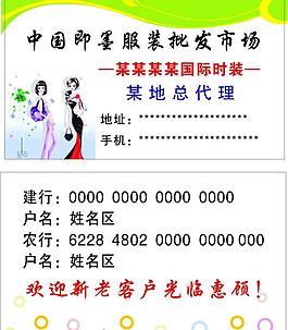 國際時裝名片圖片
