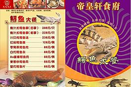 鳄鱼菜单图片