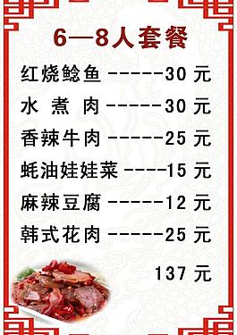 飯店菜單圖片