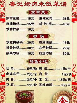 饭店菜单图片
