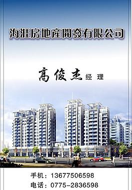 房地產(chǎn)名片圖片