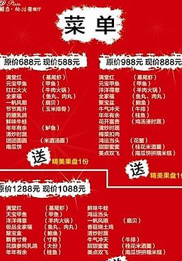 紅色菜單圖片