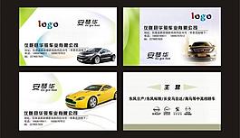 汽车名片图片